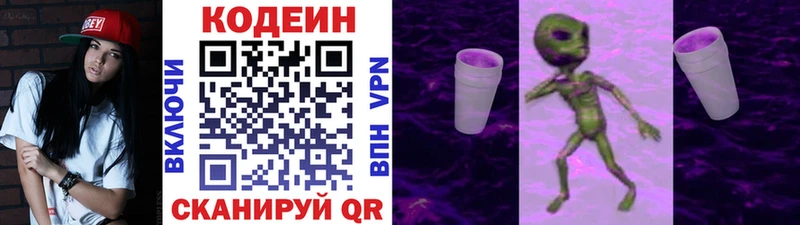 Codein напиток Lean (лин) Купить закладки Заволжск
